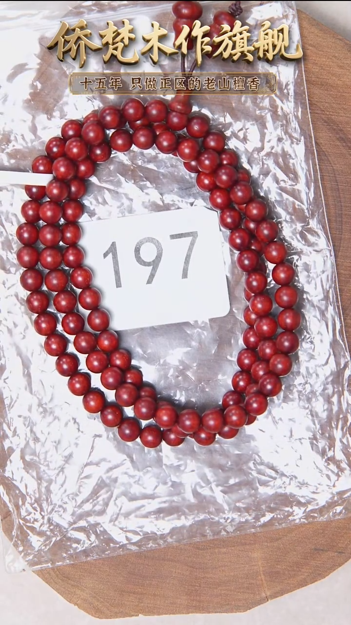 檀香紫檀（小叶紫檀）手串/手链紫檀06*108高密泥底带龙鳞底 197