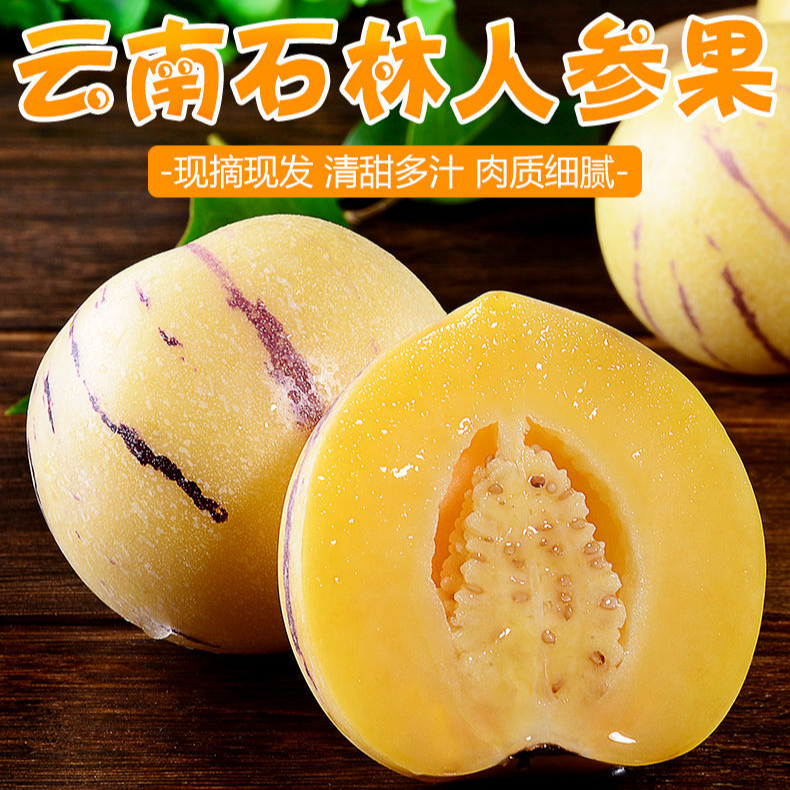 【圆果】正宗云南石林人参果黄果黄肉人生果人心果当季水果