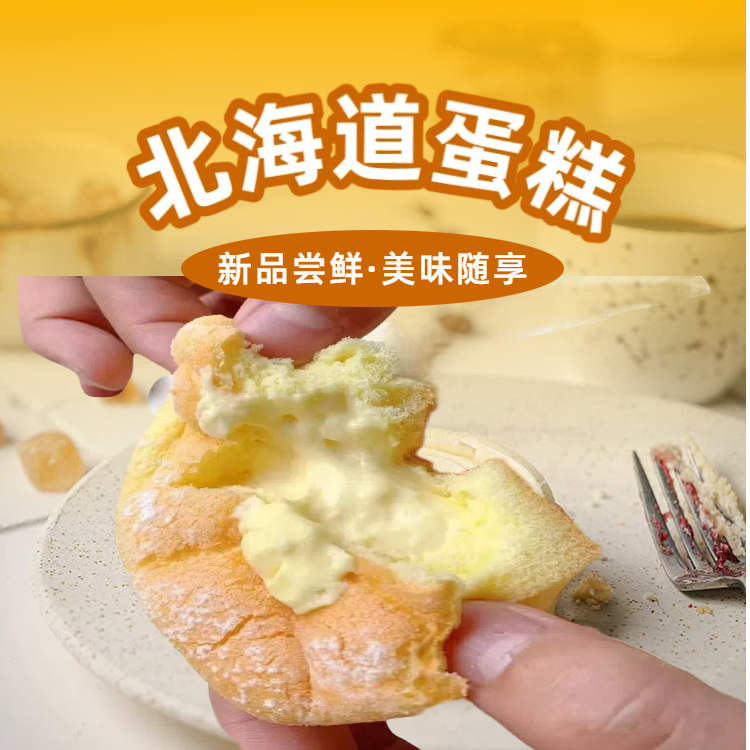【浅食客】北海道戚风纸杯动物奶油口口爆浆小蛋糕