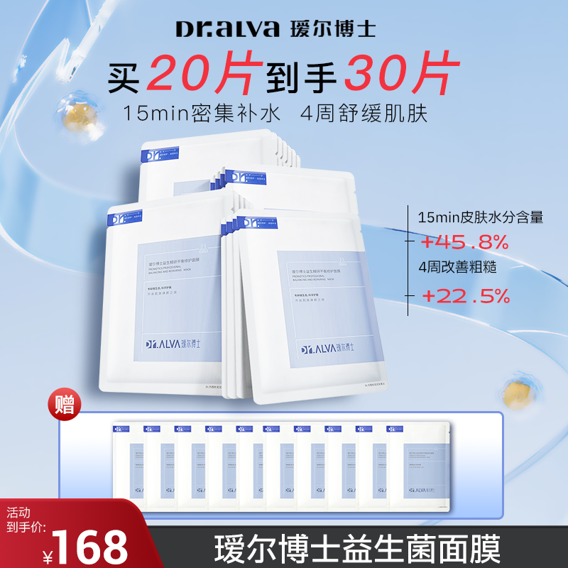 【520礼物】瑷尔博士益生菌面膜玻尿酸深层补水保湿修护舒缓zy商品图