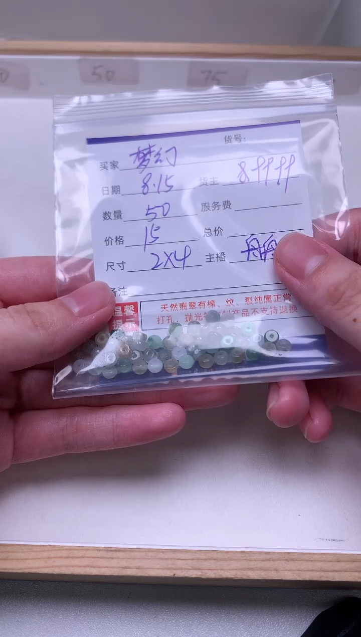 翡翠散珠佳翡翠散珠