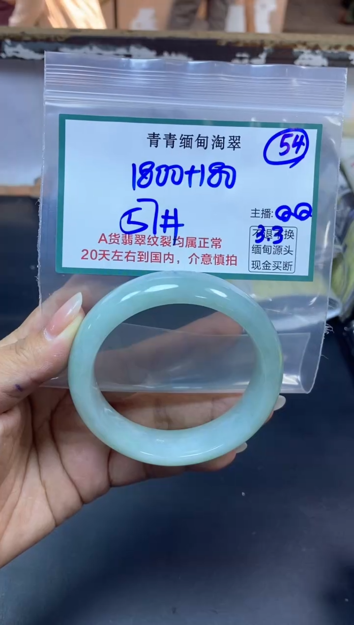 【闪购商品】定制翡翠未镶嵌54/手镯/