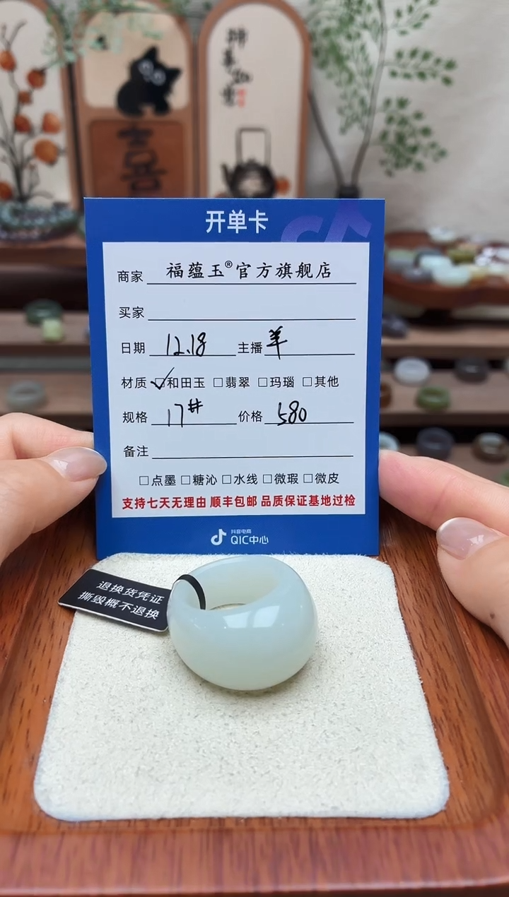 未镶嵌戒圈和田玉吱***只17号