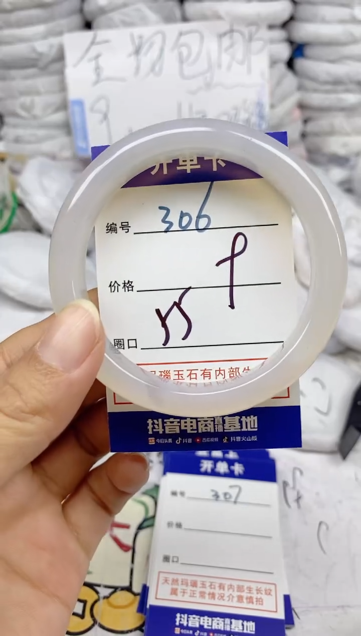 手镯玛瑙/玉髓未镶嵌306