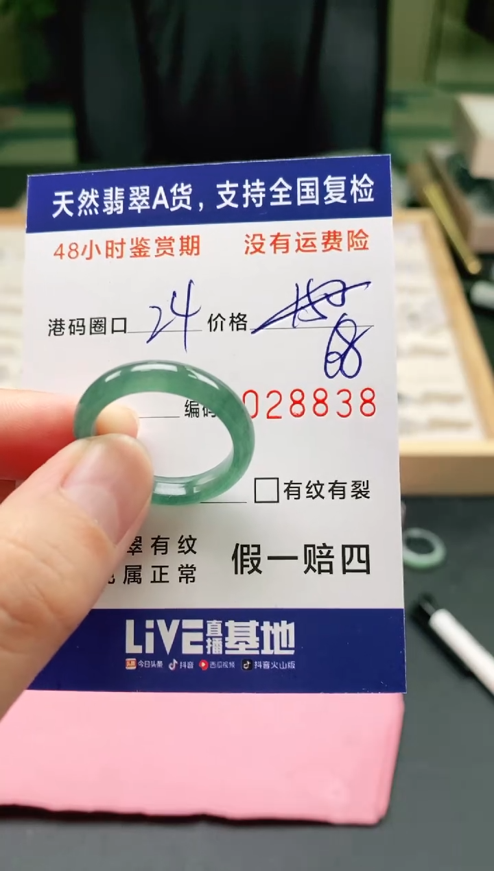 未镶嵌戒指翡翠8838