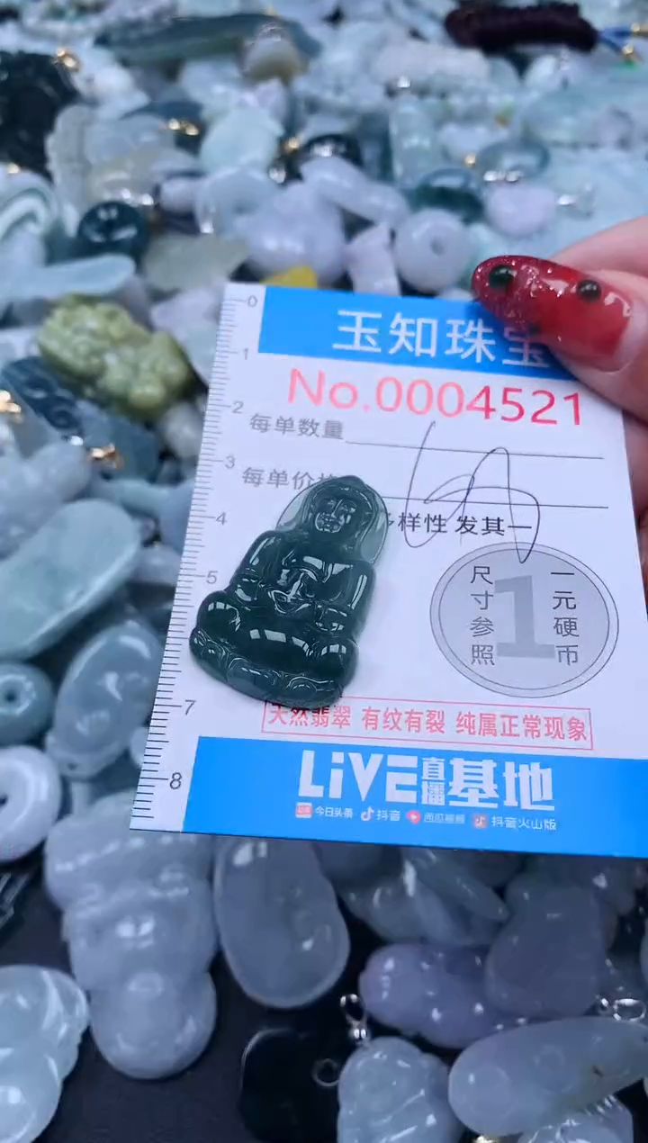 【闪购商品】翡翠吊坠(不含链)未镶嵌4521