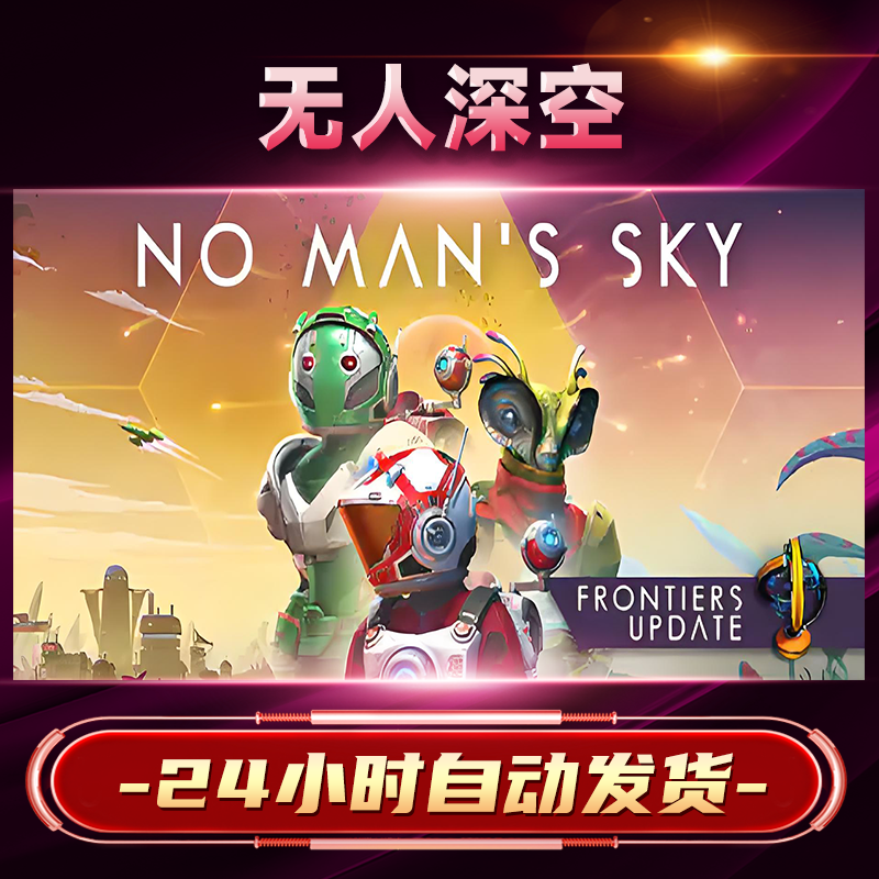 【steam游戏】无人深空激活码CDKey在线电脑游戏dlc全球入库