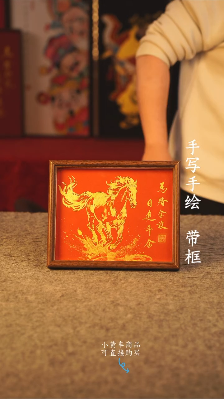 书法10寸 国潮书法摆件 编号 年华 001