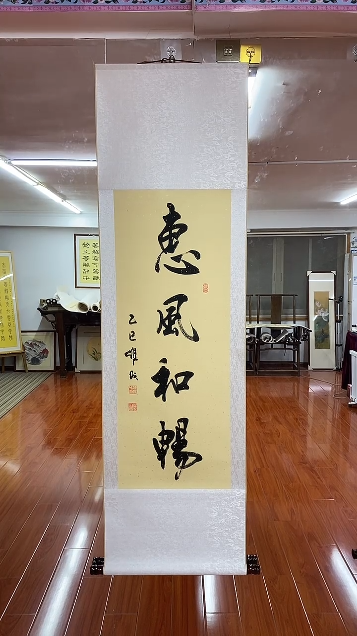 【闪购商品】书法惠风和畅  三尺竖卷轴 陈维成