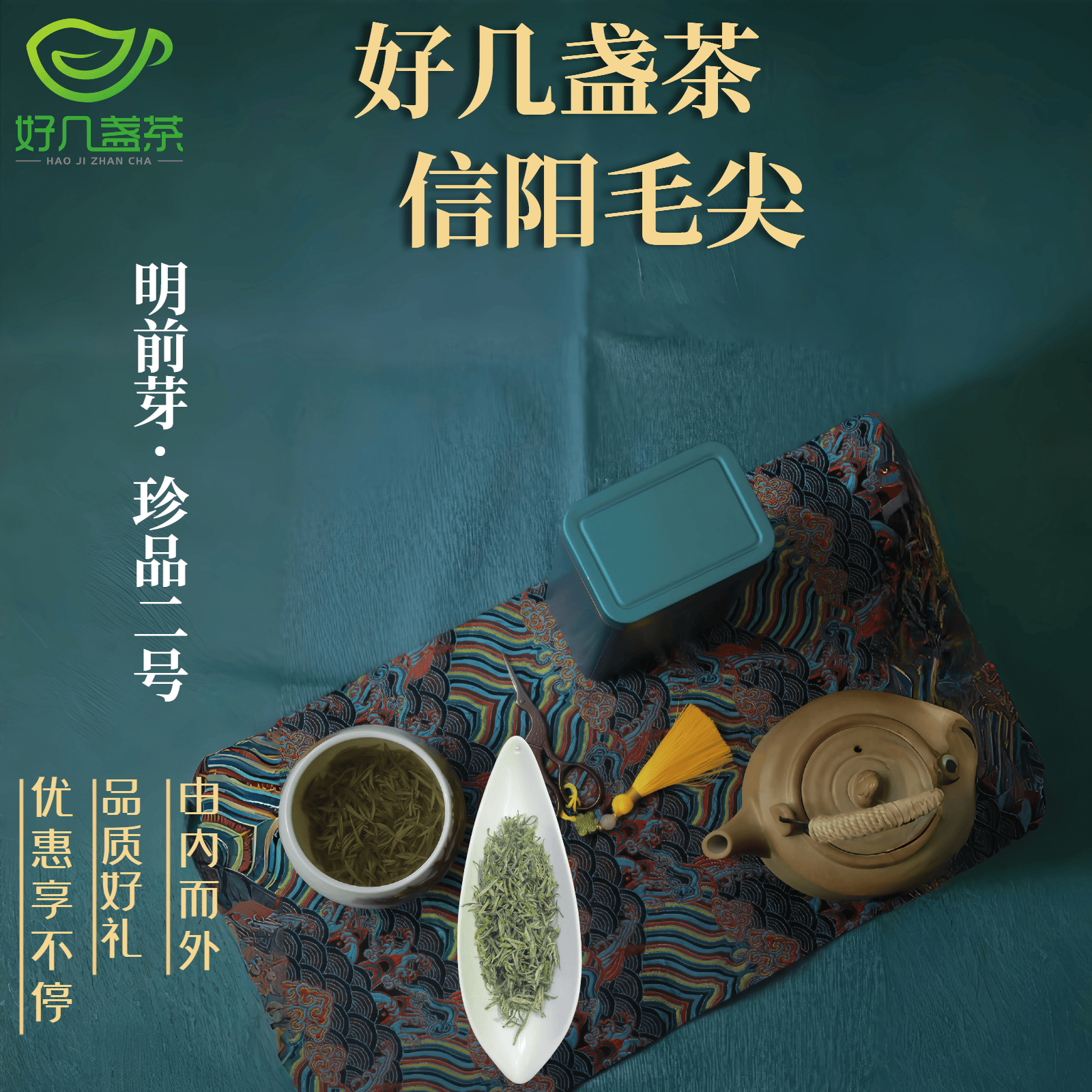 明前芽-珍品二号 好几盏茶 信阳毛尖  高端自喝送礼礼盒装