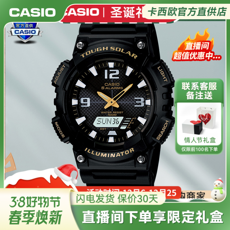 Casio/卡西欧手表男太阳能运动防水学生黑色石英表AQ-S810W-1预售