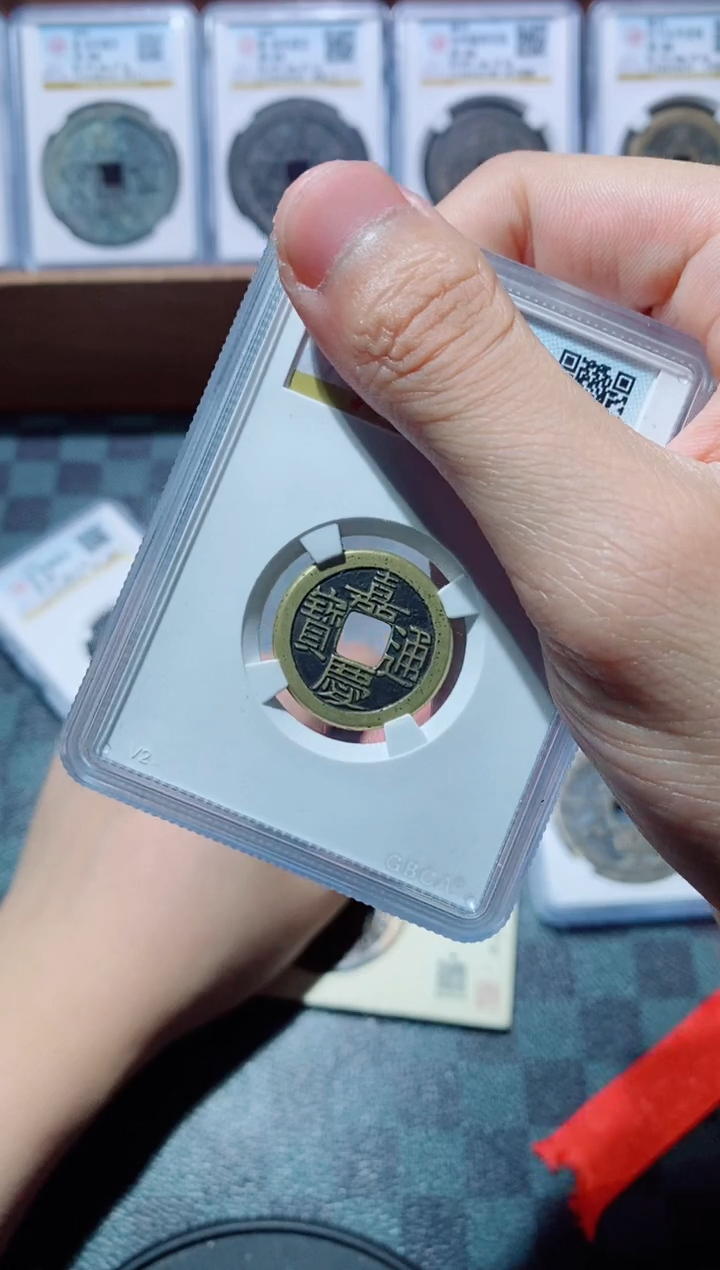 【闪购商品】铜古钱币嘉庆尾号941