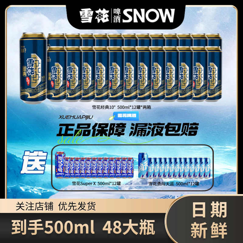 雪花啤酒聚会必入款（没有一个人可以醒着出去）