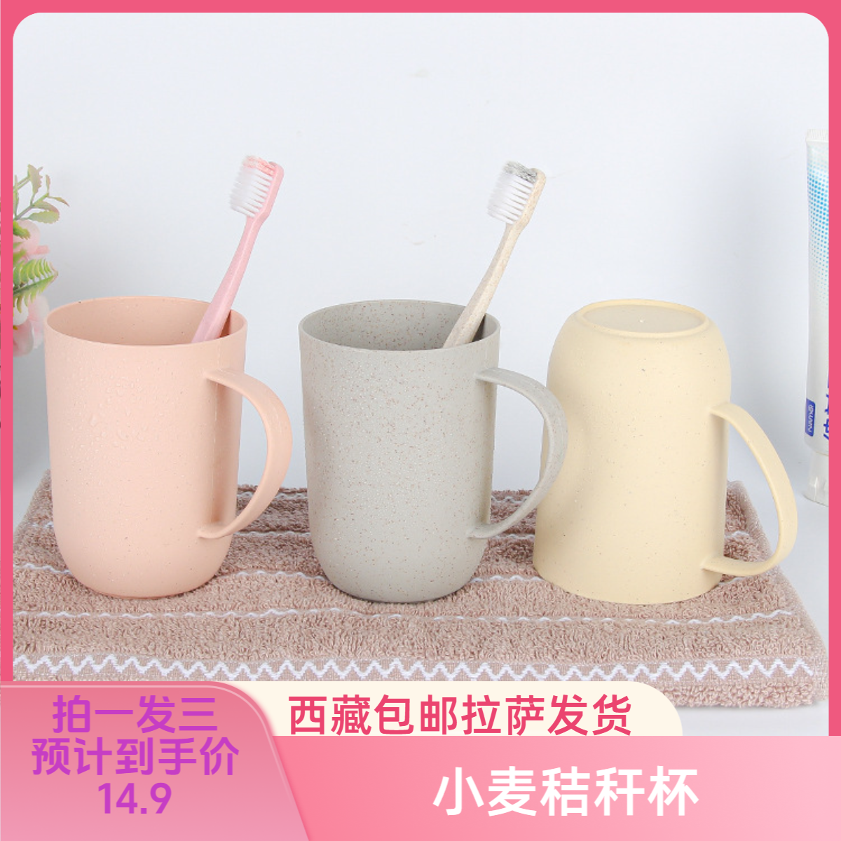 拉萨发货西藏包邮小麦秸秆漱口杯洗漱杯简约刷牙创意牙缸