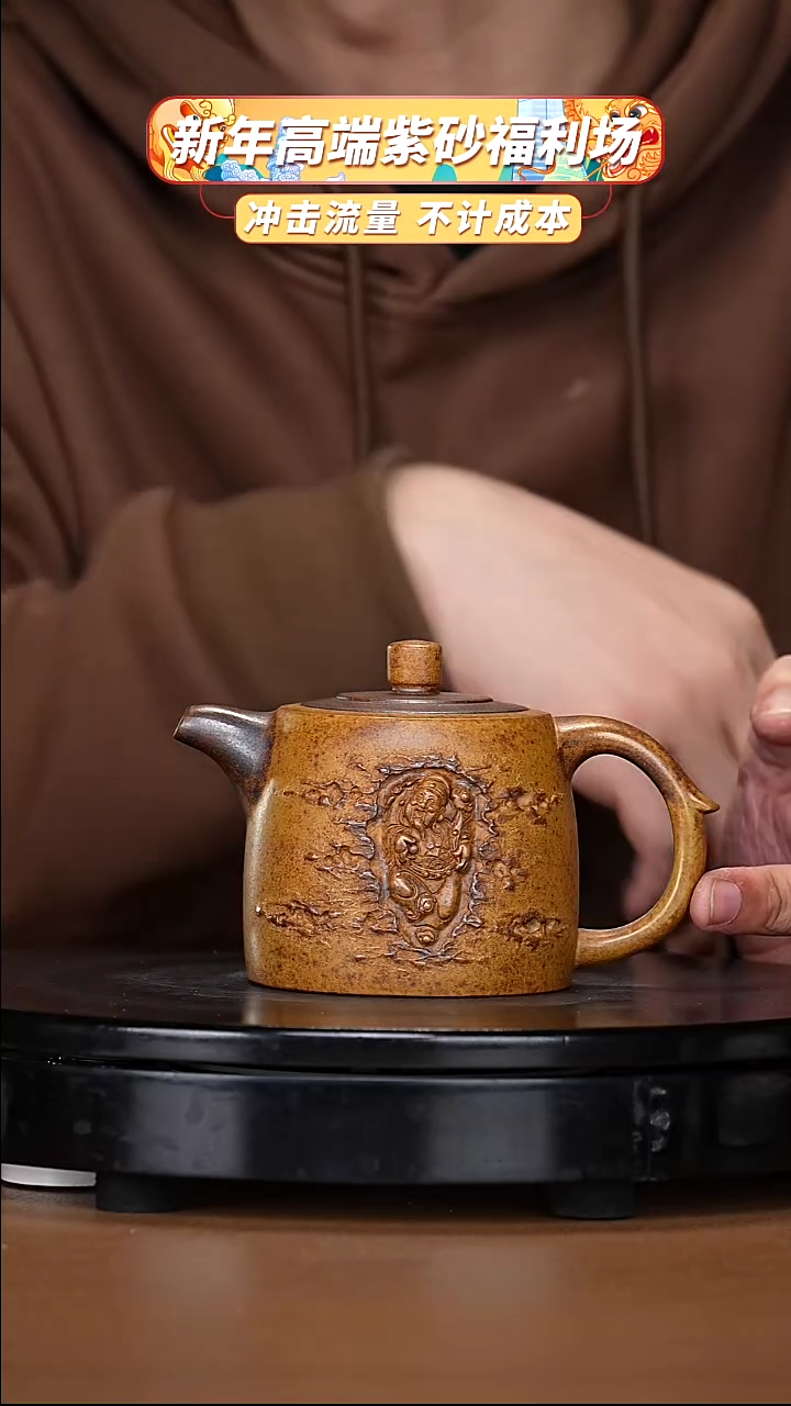 【闪购商品】宜兴原矿高端紫砂