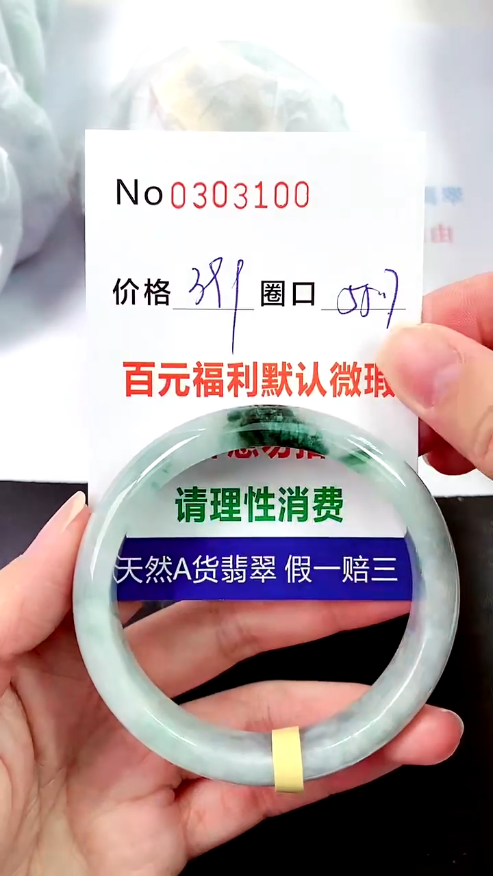 【闪购商品】翡翠手镯未镶嵌00303100