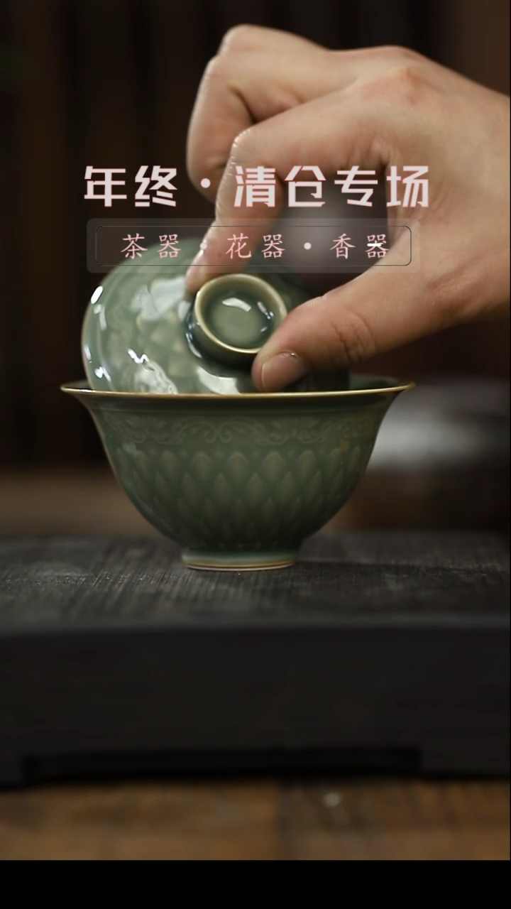 【闪购商品】盖碗梅子青陶瓷盖碗