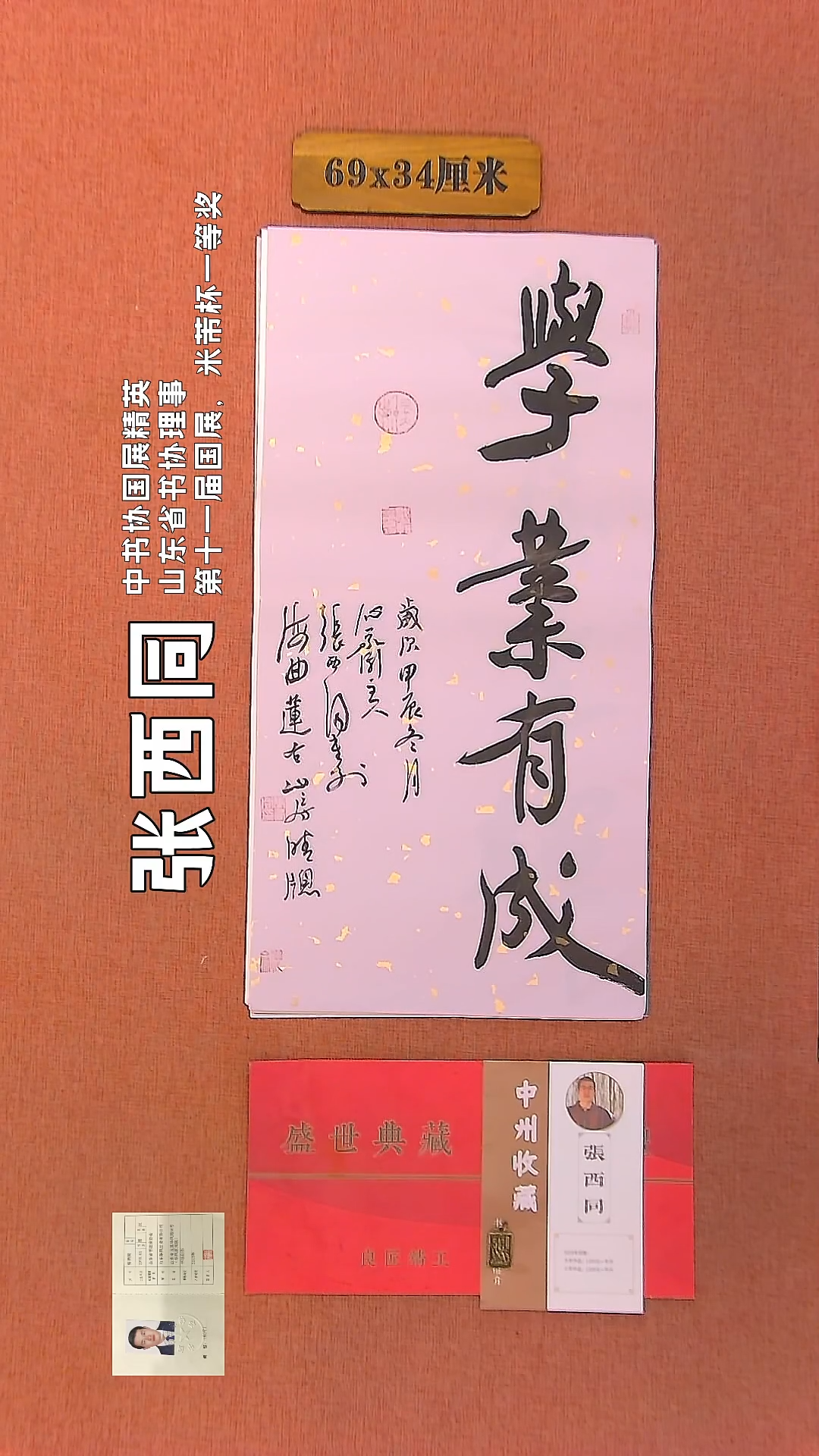 【闪购商品】书法127     张西同老师作品