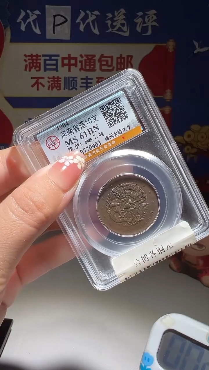 铜刘*飞大喜包老保真河南