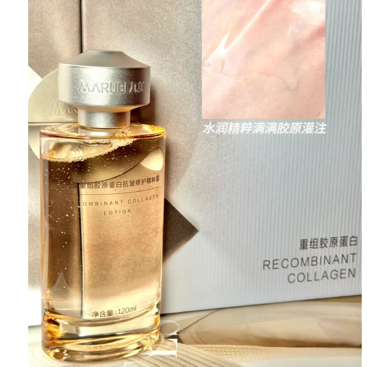 丸美小金针重组胶原蛋白抗皱修护精粹露120ml