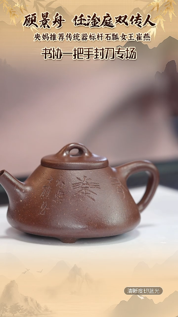 茶壶紫砂崔燕 底槽青 石瓢