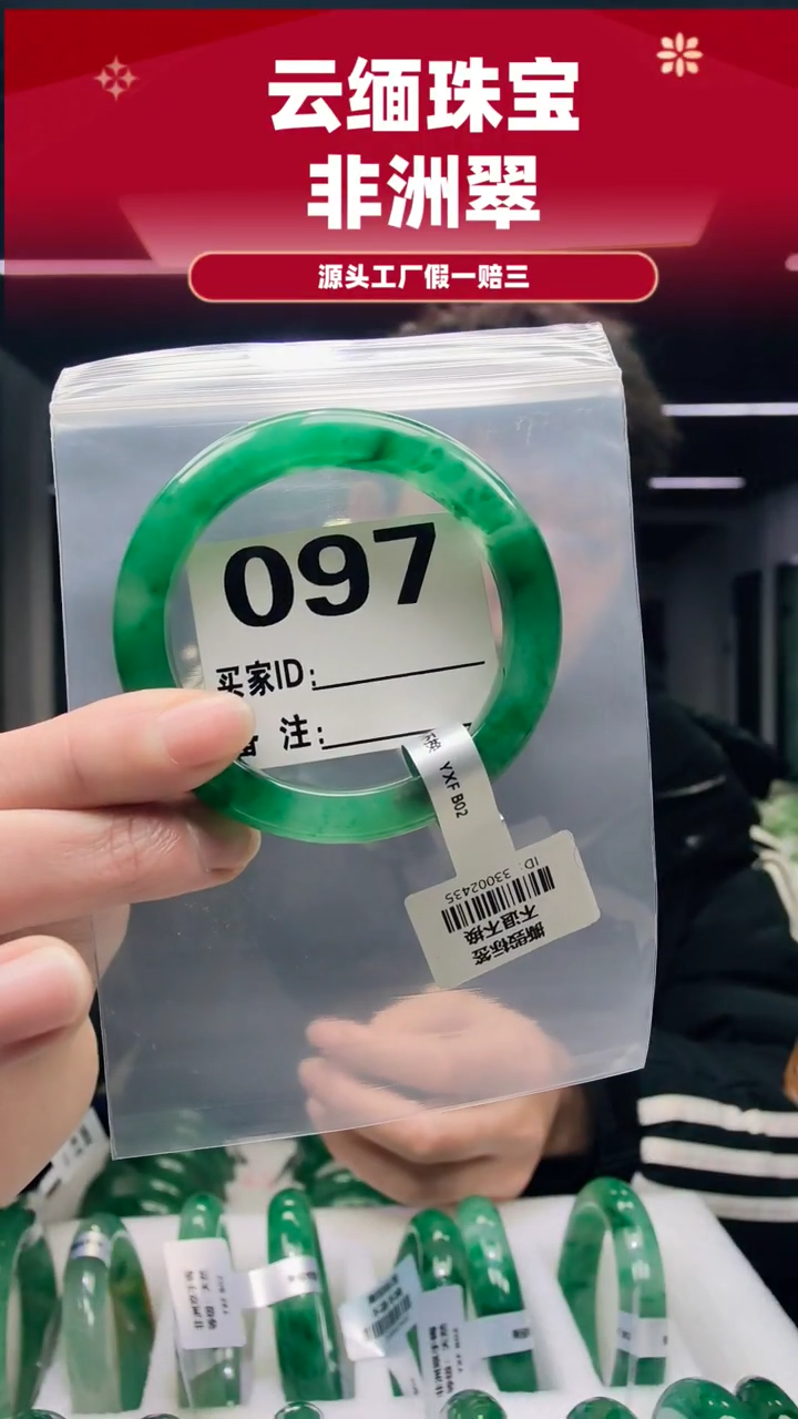 未镶嵌手镯石英质玉（非洲翠）5556圈口097