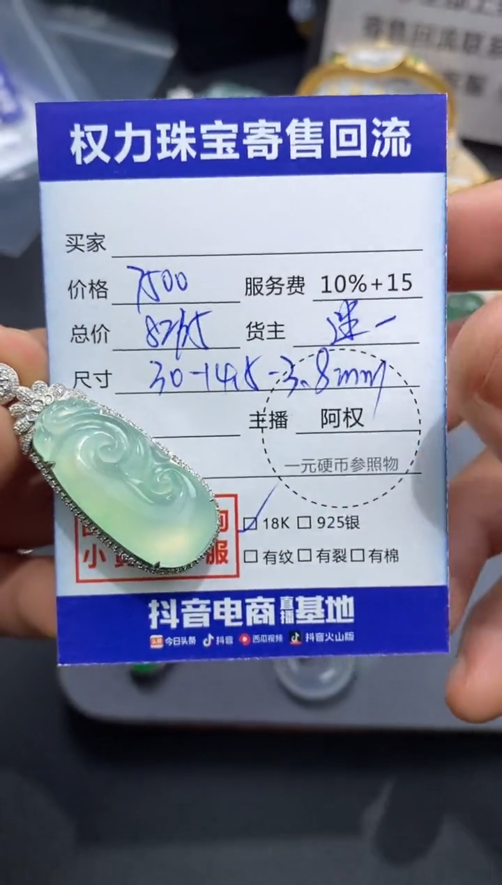 【闪购商品】翡翠颈饰18K金镶嵌寄售不退换