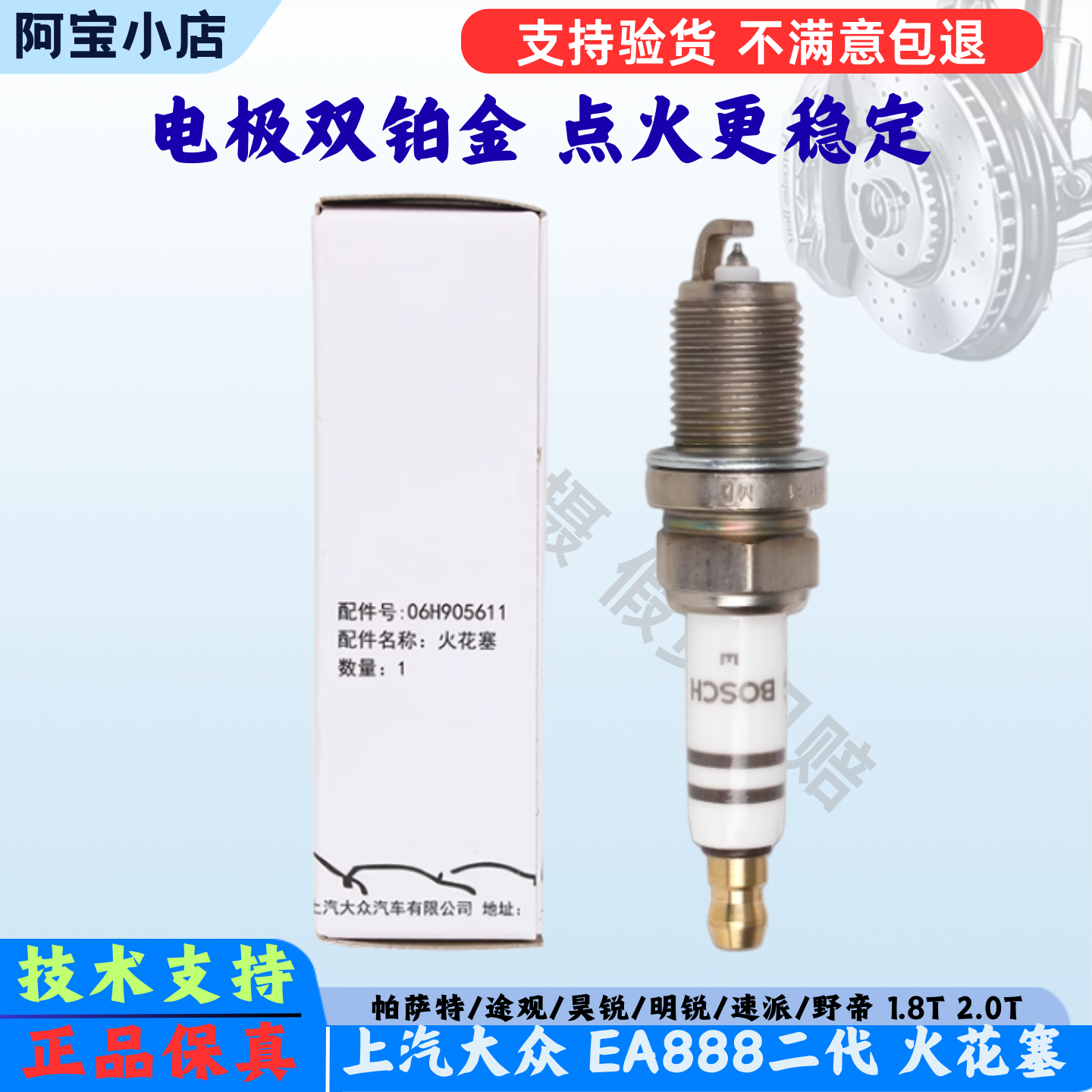 适配上汽大众原厂二代ea888火花塞途观帕萨特明锐双铂金博世原 装