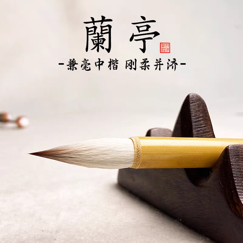 杨老师推荐 大中小兰亭用笔 文具笔
