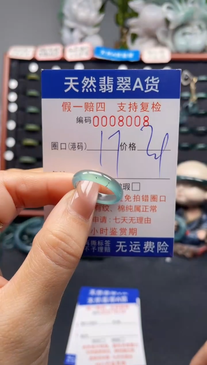 未镶嵌戒指翡翠17*8008