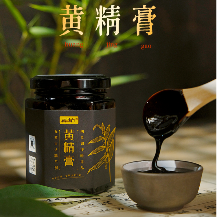 【古法九蒸九晒黄精膏】手工慢熬 清甜不腻 滋补养生冲饮 220g/罐