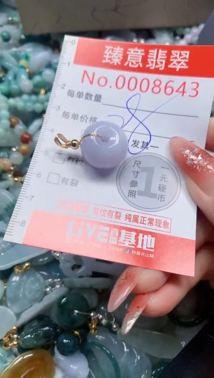 翡翠未镶嵌吊坠(不含链)8643