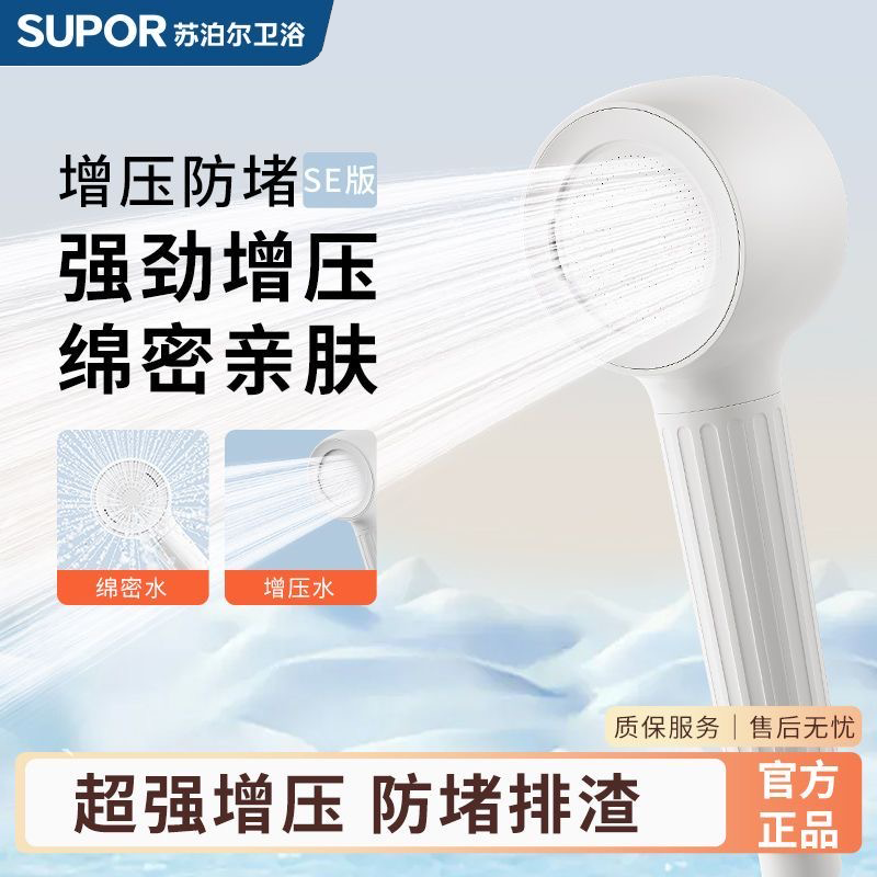 苏泊尔新款反冲洗花洒增压淋浴花洒喷头通用加压浴霸多功能莲蓬头