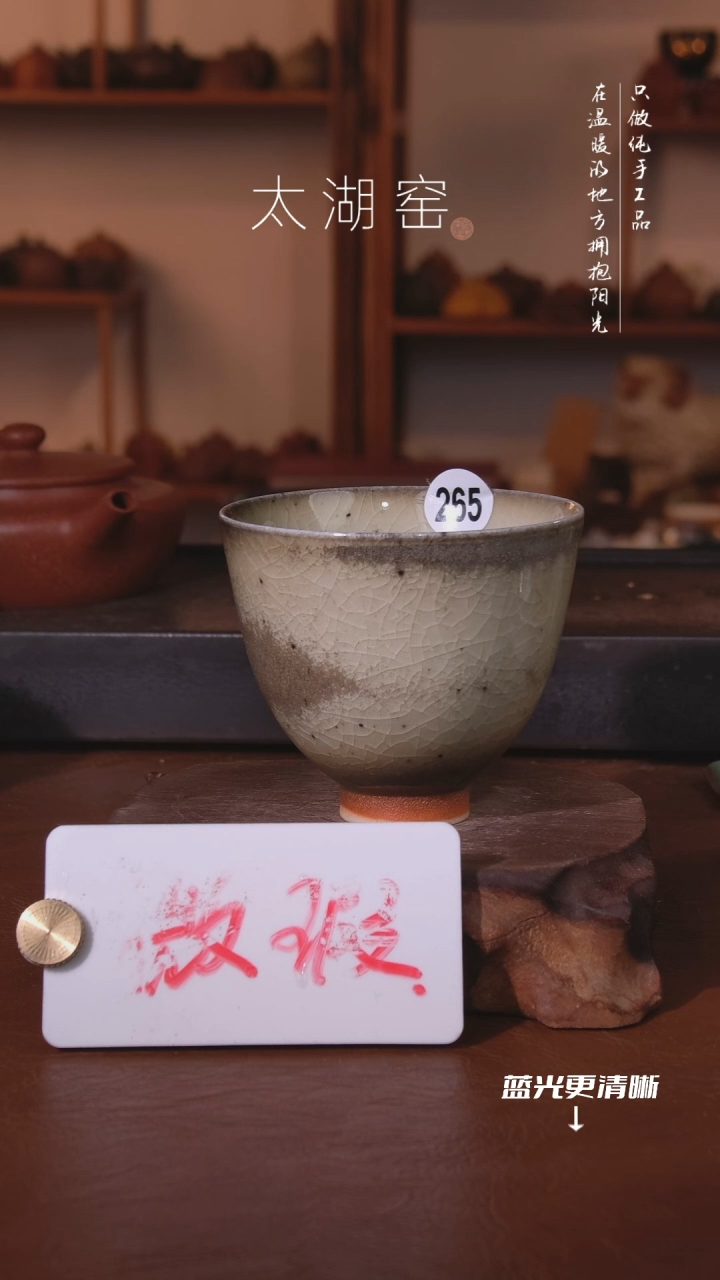 陶瓷太湖窑  265