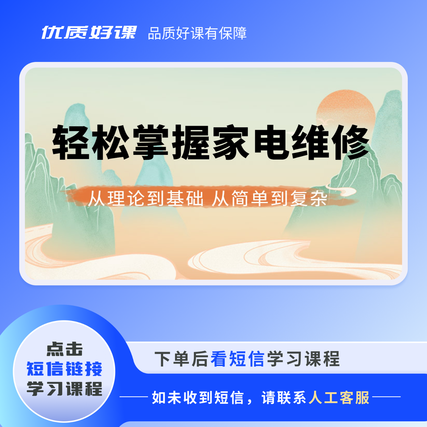 零基础家电维修—入门视频课