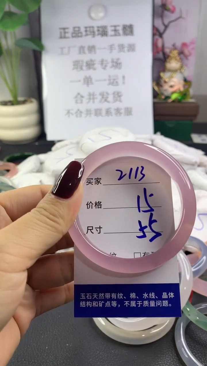 手镯玛瑙/玉髓未镶嵌2113