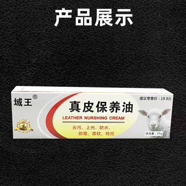 真皮保养油皮具养护去污通用护理油