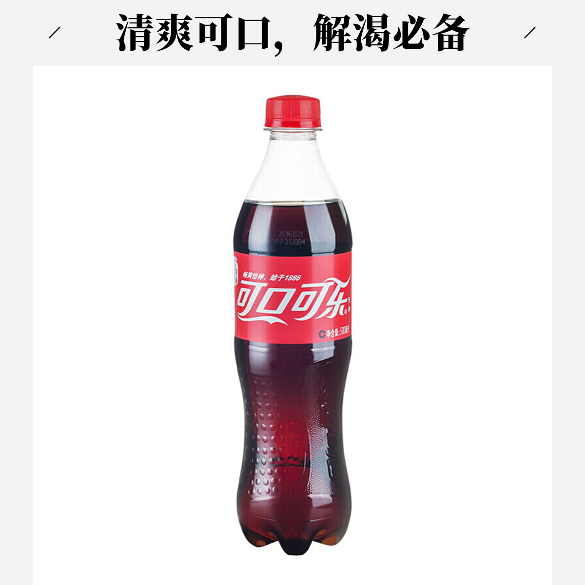 可口可乐500ml/瓶