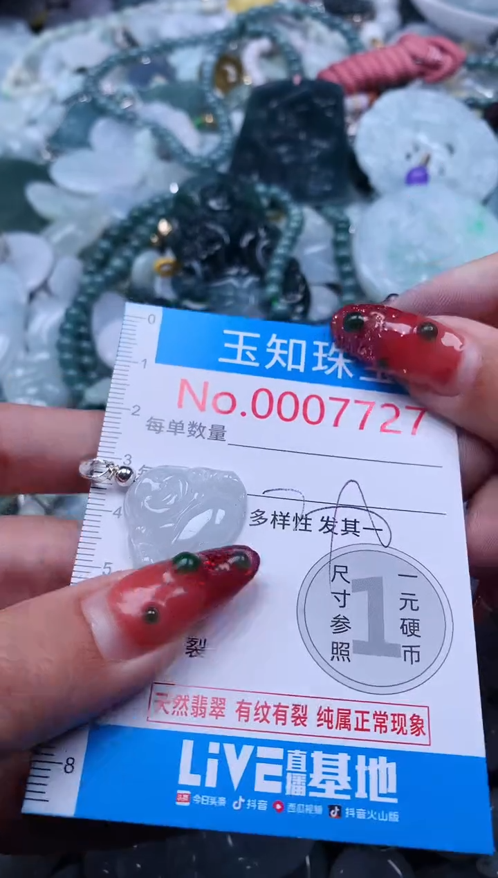 【闪购商品】翡翠吊坠(不含链)未镶嵌7727