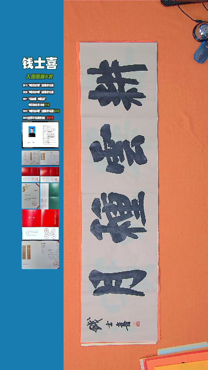 【闪购商品】书法钱士喜老师纯手写书法精品138*34