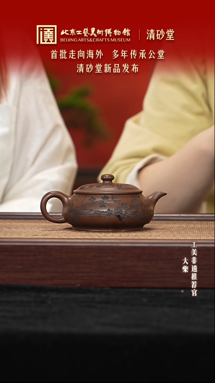 茶壶紫砂026 陶茶溯源清砂堂