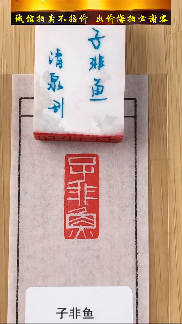 昌化石印石36485-01807