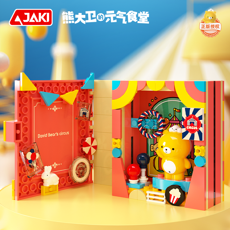 JAKI佳奇积木熊大卫的欢乐马戏元气食堂联名相册桌面摆件生日礼物