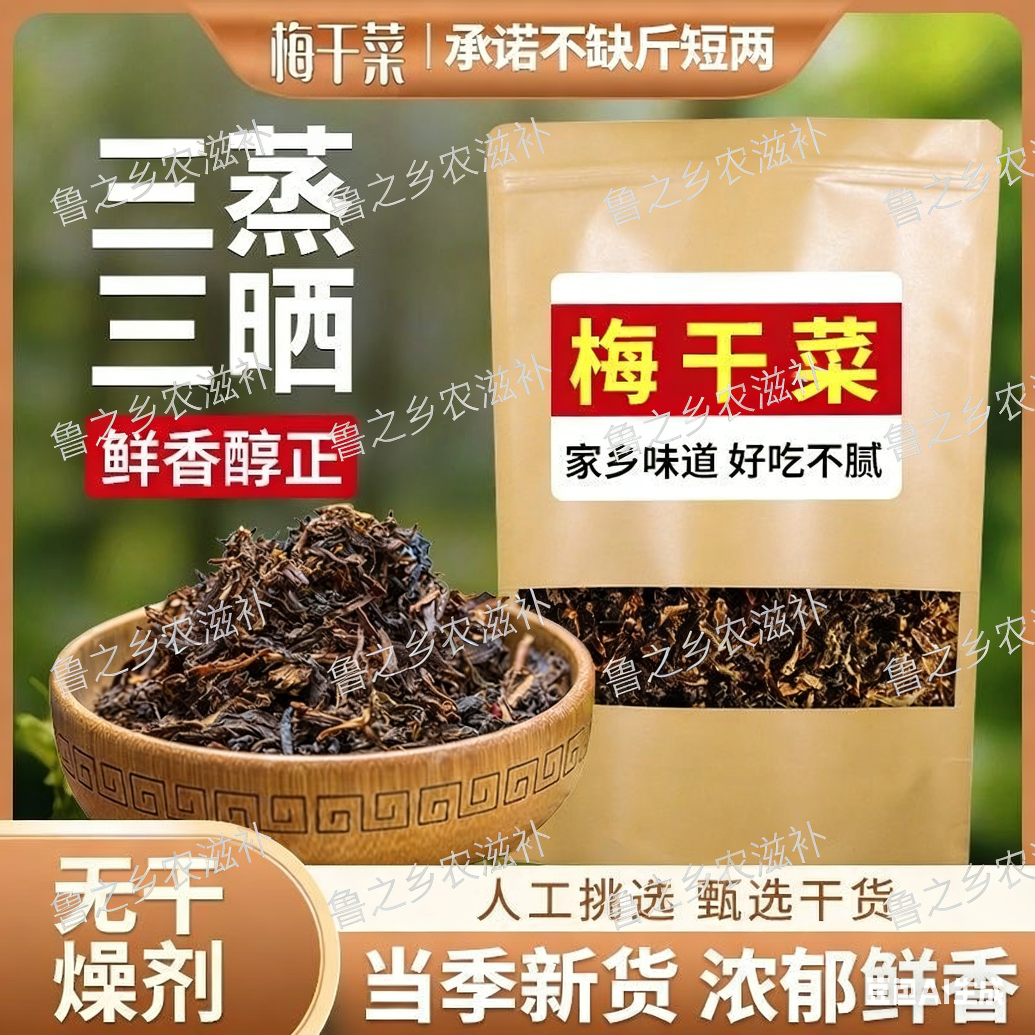 【梅干菜净重装无干燥剂】梅干菜新鲜干货农家干净梅干菜扣肉搭档商品图