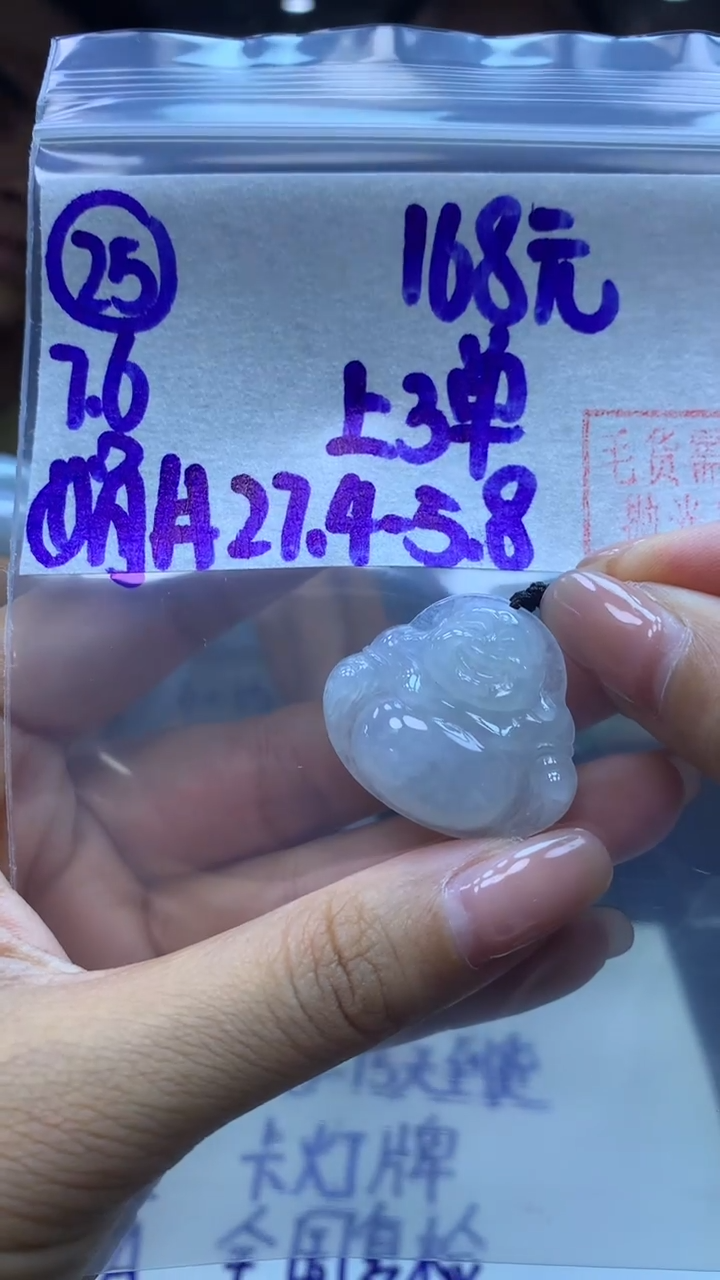 定制翡翠未镶嵌25佛公27.4+168元+多样性拍一发一
