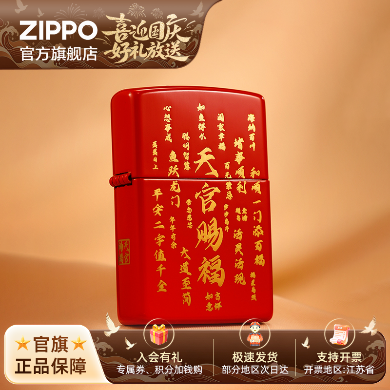 ZIPPO官方旗舰店打火机正品天官赐福烤漆防风送男生生日礼物