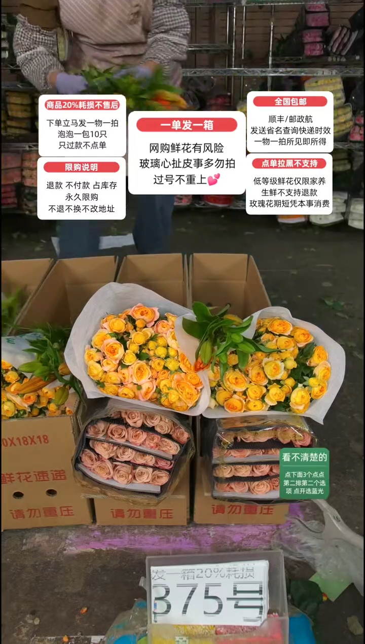 20%耗损发一箱❤号375