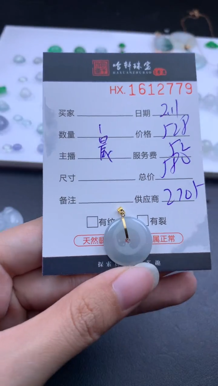 【闪购商品】翡翠挂件未镶嵌哈轩 挂件1