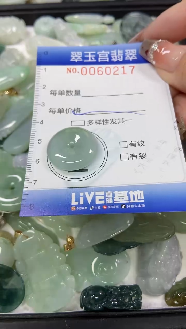 【闪购商品】翡翠颈饰未镶嵌闪购商品0060217