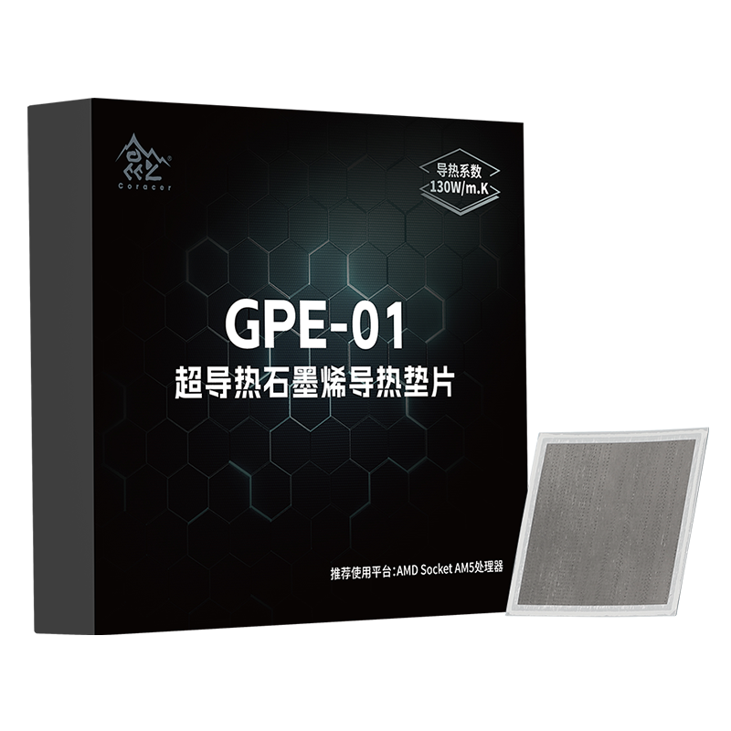 鑫谷 昆仑GPE-01超导热石墨烯垫片 AMD和INTEL选配